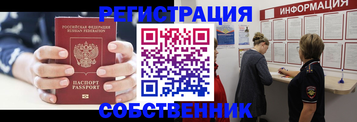 временная регистрация в квартире в Бурятии