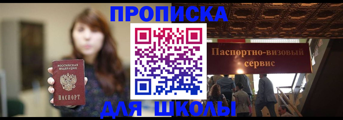 временная прописка в Бурятии